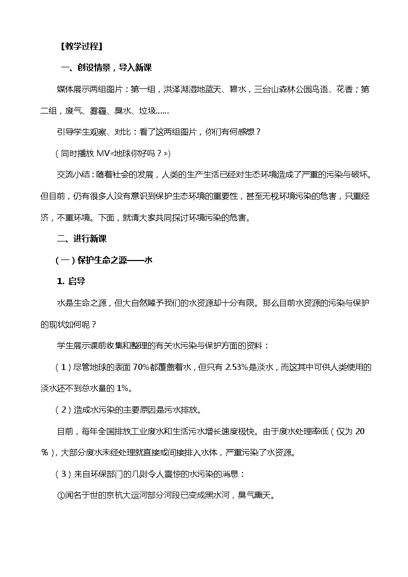 鲁教版化学 11.4化学与环境保护 教案02