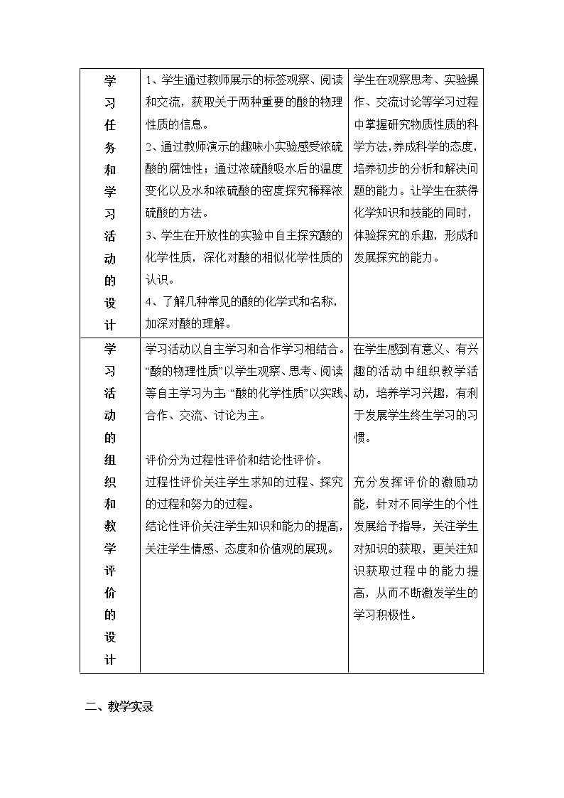 鲁教版化学 7.1酸及其性质 教案02