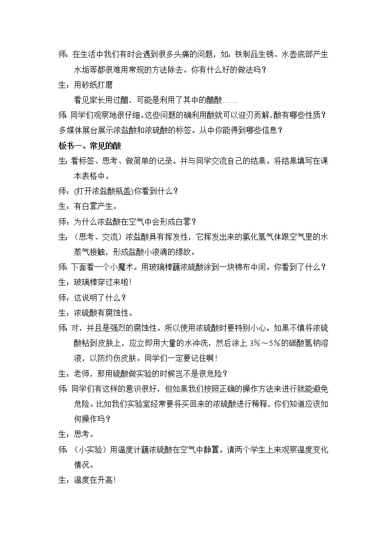 鲁教版化学 7.1酸及其性质 教案03