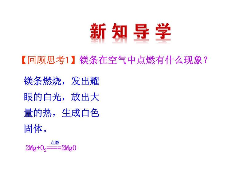 京改版九年级下册化学 10.2金属的化学性质 课件第3页