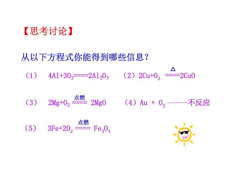 京改版九年级下册化学 10.2金属的化学性质 课件第8页