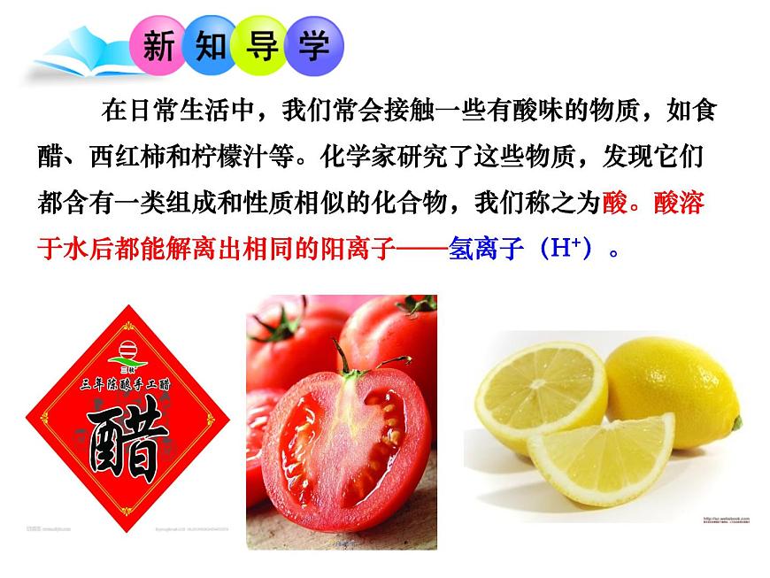 魯教版九年級下冊化學(xué) 7.1酸及其性質(zhì) 課件第2頁