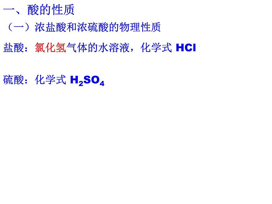 魯教版九年級下冊化學(xué) 7.1酸及其性質(zhì) 課件第5頁