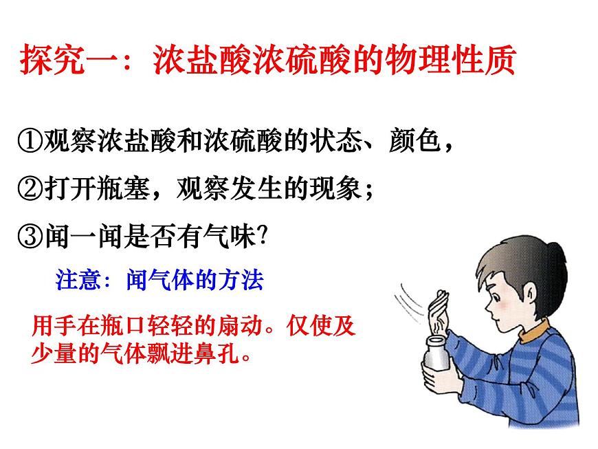 魯教版九年級下冊化學(xué) 7.1酸及其性質(zhì) 課件第7頁