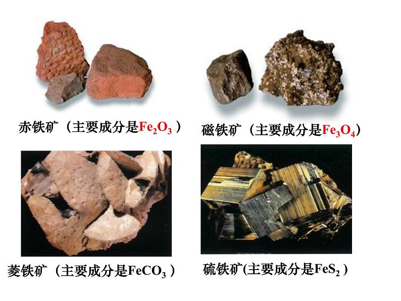 鲁教版九年级下册化学 9.3钢铁的锈蚀与防护 课件04