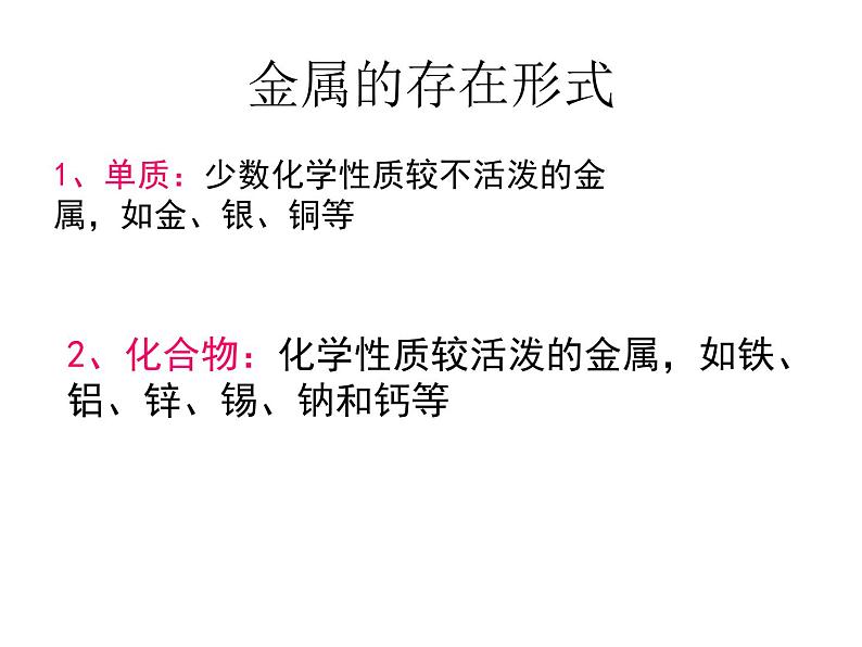 鲁教版九年级下册化学 9.3钢铁的锈蚀与防护 课件06
