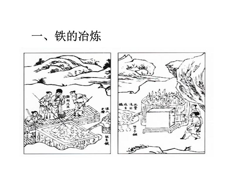 鲁教版九年级下册化学 9.3钢铁的锈蚀与防护 课件07