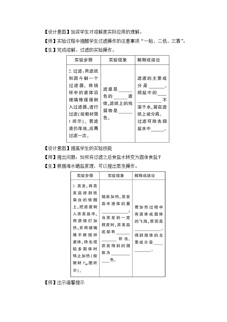 鲁教版化学 8.4到实验室去 粗盐中难溶性杂质的去除 教案03