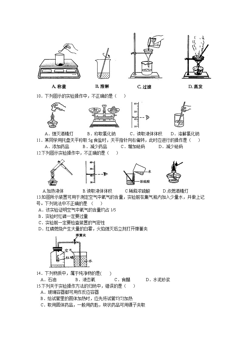《开启化学之门》全章复习与巩固 巩固练习02