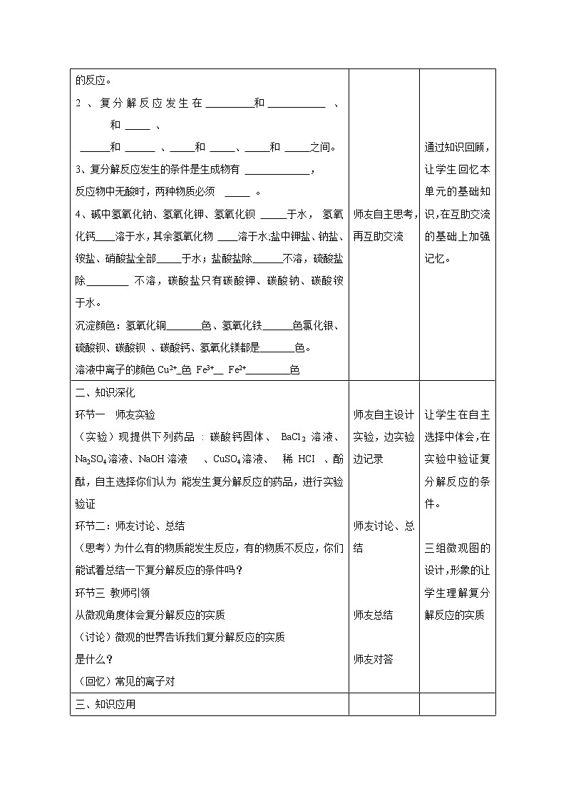 鲁教版(五四制)九下化学 3.3海水“制碱”复分解反应 教案第2页