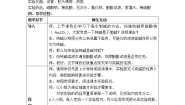 化学九年级全册3 海水“制碱”教案设计