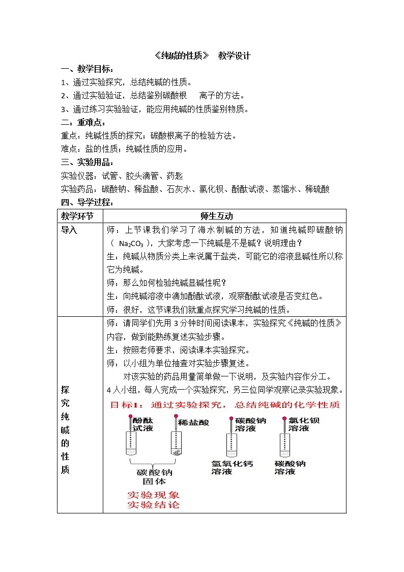 鲁教版(五四制)九下化学 3.3海水“制碱”  教案01