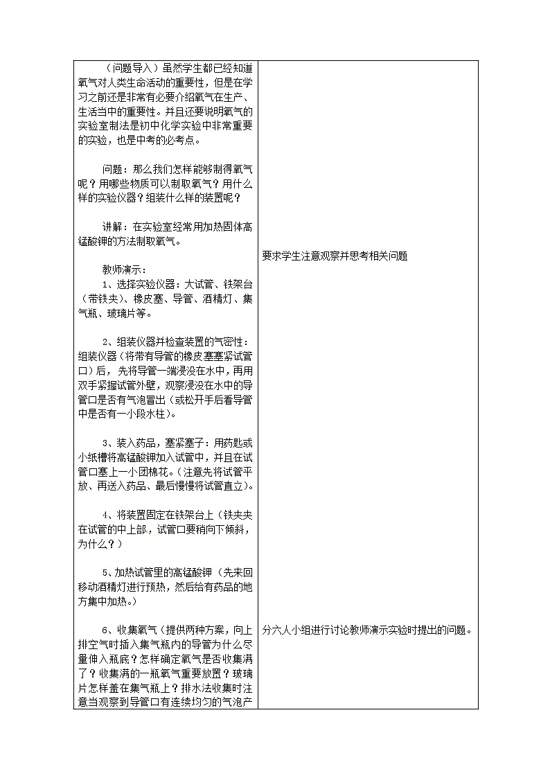 人教初中化学九上《2课题3制取氧气》学案102