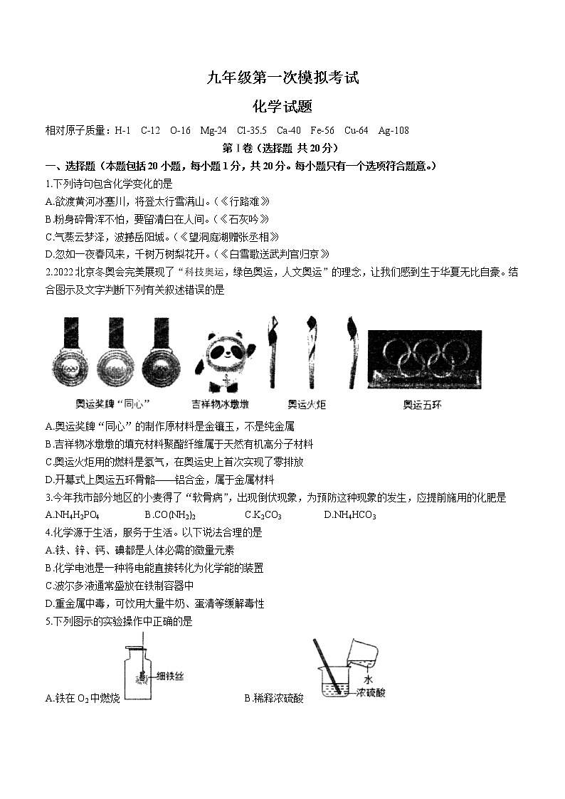 2022年山东省泰安新泰市中考一模化学试题01