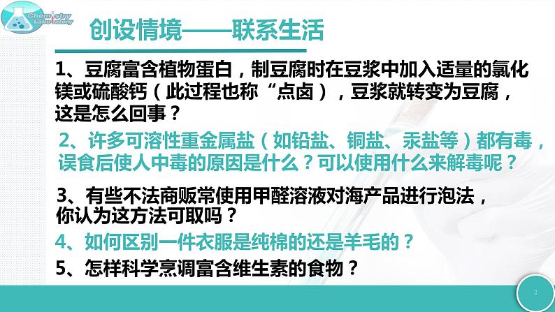 8.3 蛋白质 维生素-2021-2022学年九年级化学下册同步精品课件(沪教版)02