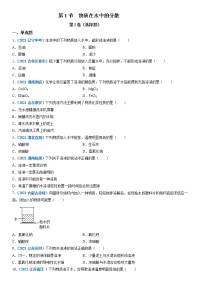 初中化学沪教版九年级下册第1节 物质在水中的分散课时练习