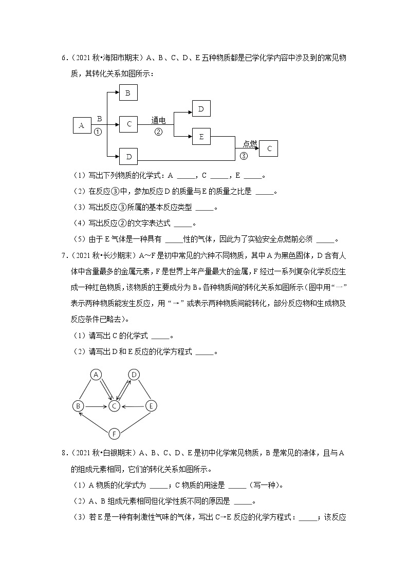 2022年初中化学解题模型之框图型无机推断题（含答案）03