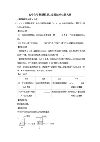 2021年初中化学解题模型之金属活动性探究题（含答案）