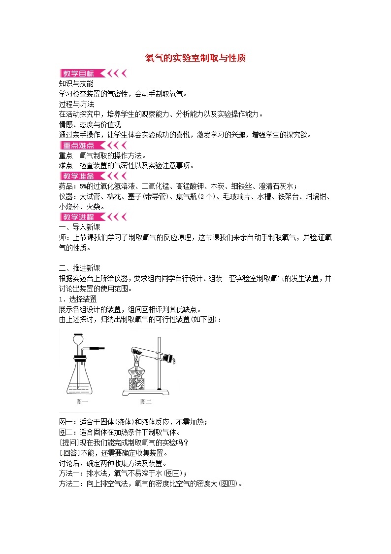 人教初中化学九上《2实验活动1氧气的实验室制取与性质》word教案 (2)01