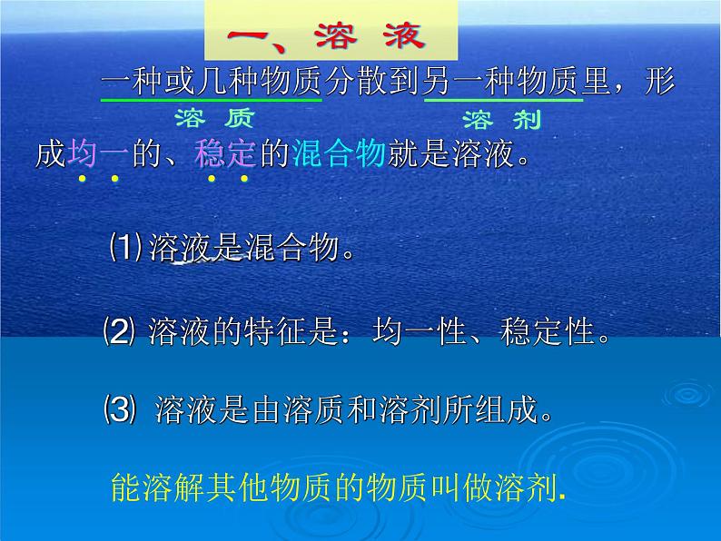 人教版九年级下册化学 9.1 溶液的形成 课件第4页
