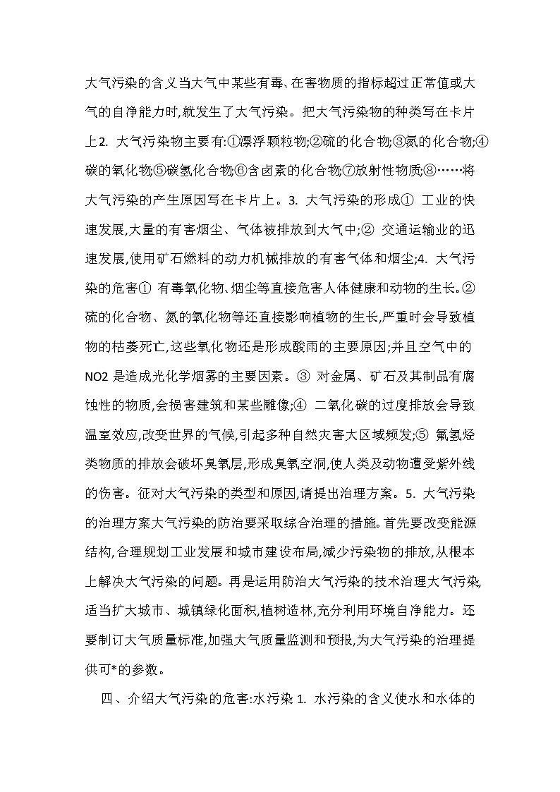 北京版9下化学 13.3化学与环境 教案第2页