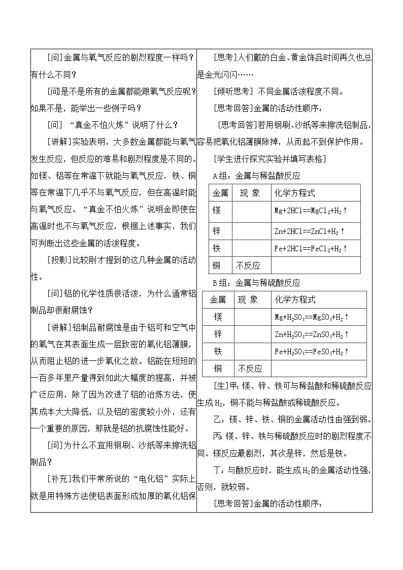 北京版9下化学 10.2金属的化学性质  教案03