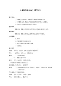 初中化学北京课改版九年级下册第三节 几种常见的碱教案设计