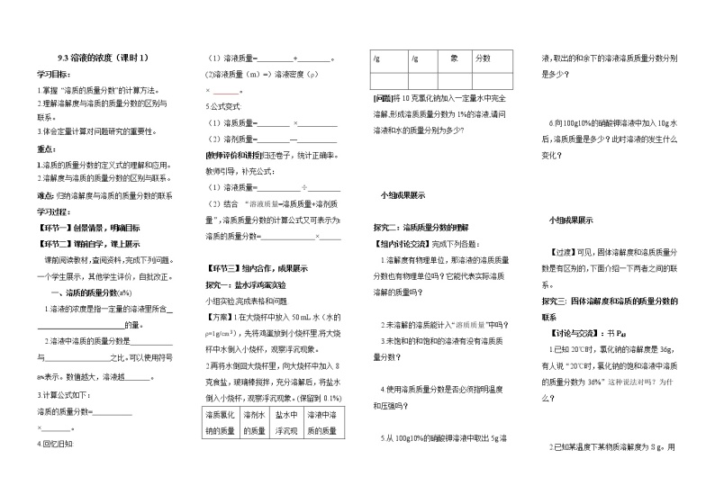 人教五四制9下化学 9.3溶液的浓度 学案教案01