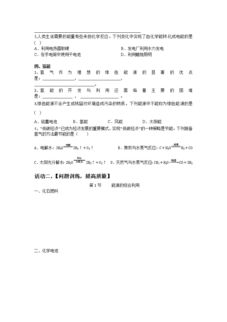 沪教版9下化学 9.1能源的综合利用 学案 教案02