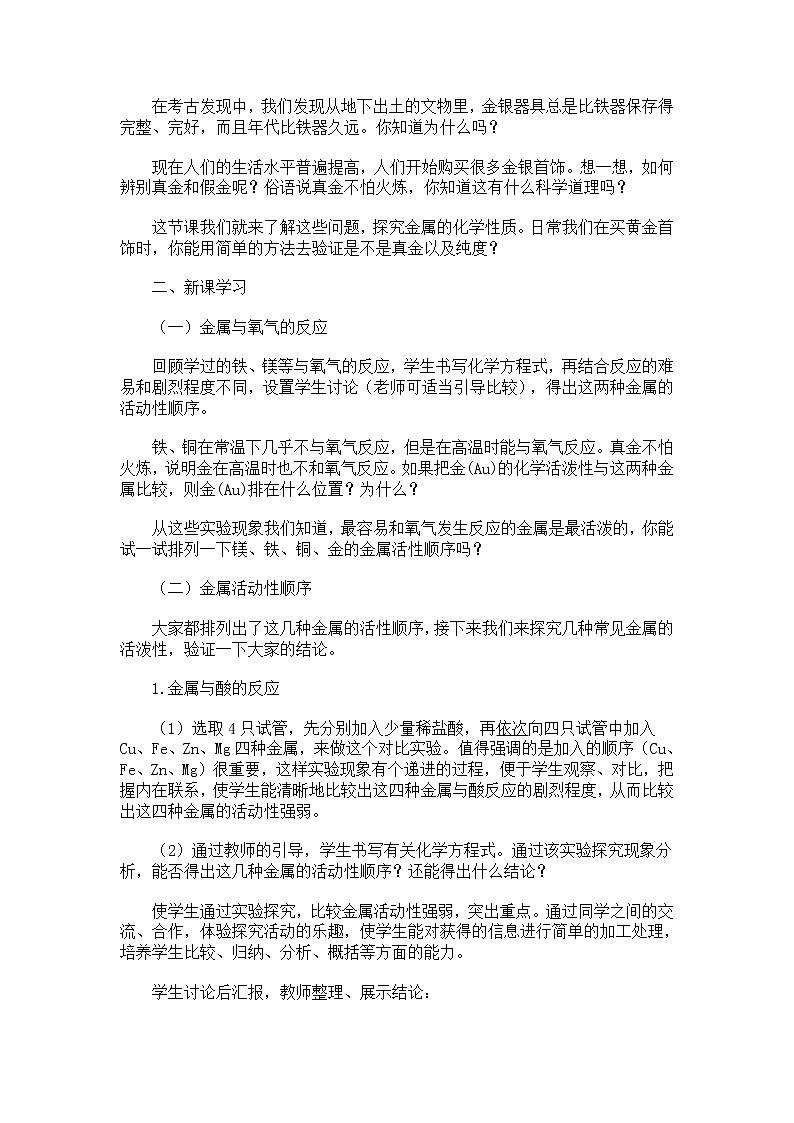 仁爱湘教版9下化学 8.2金属的性质 教案02