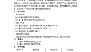 初中化学科粤版九年级下册8.3 酸和碱的反应教案