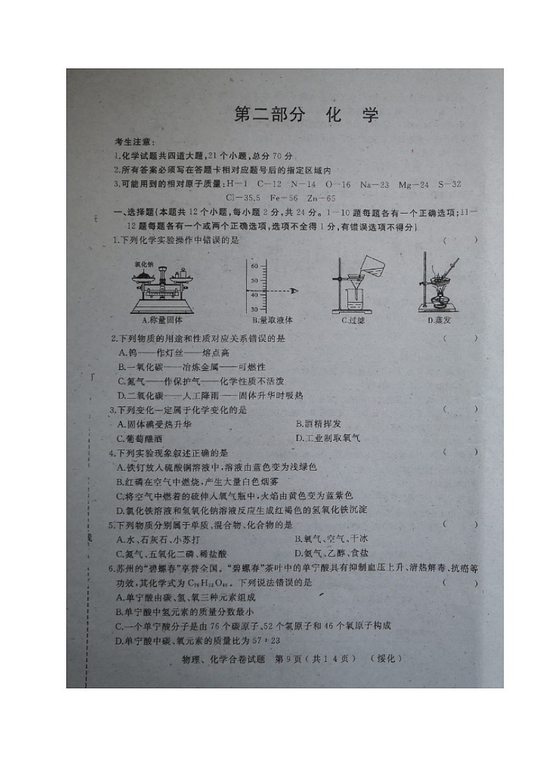 2022年黑龙江省绥化市九年级中考一模化学试题(无答案)01