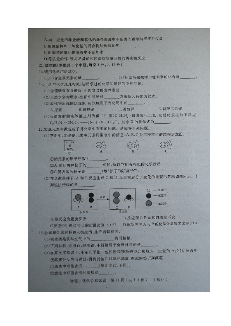2022年黑龙江省绥化市九年级中考一模化学试题(无答案)03