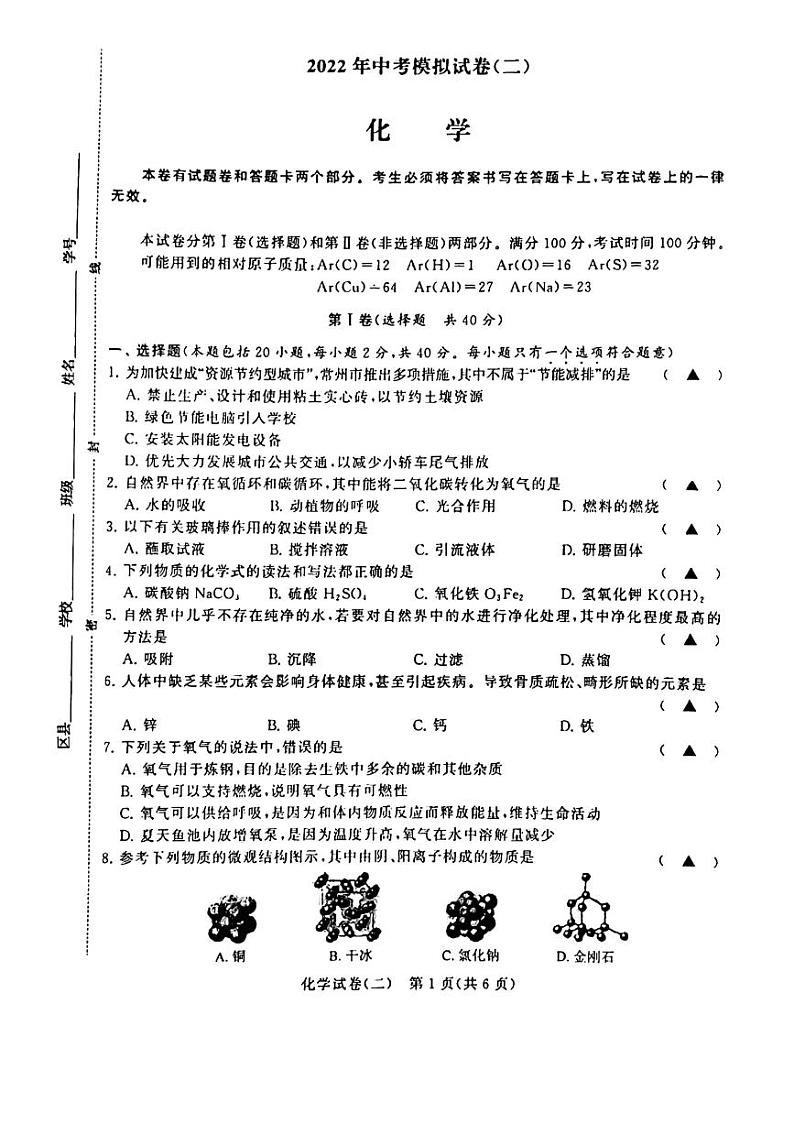 2022年江苏省常州市金坛区水北中学中考二模化学试题附答案01
