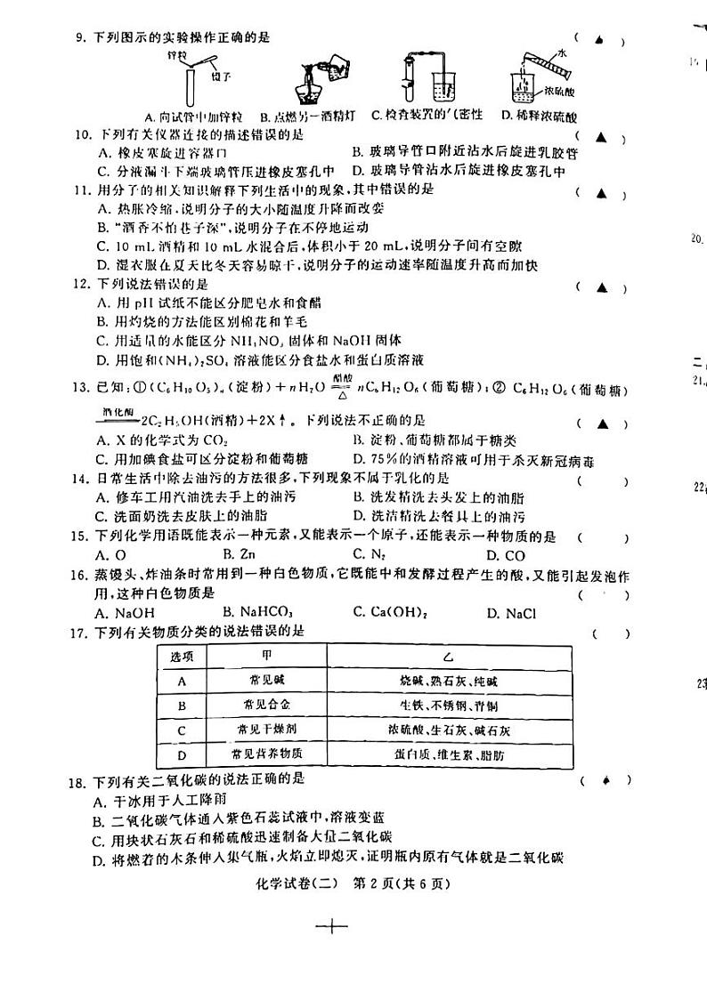 2022年江苏省常州市金坛区水北中学中考二模化学试题附答案02