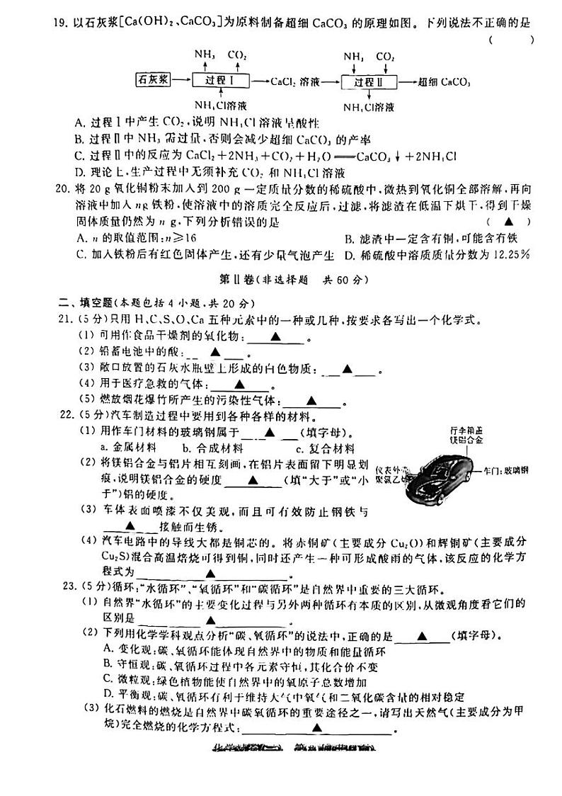 2022年江苏省常州市金坛区水北中学中考二模化学试题附答案03