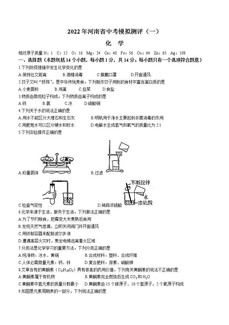 2022年河南省南阳市淅川县中考一模化学试题(word版无答案)第1页