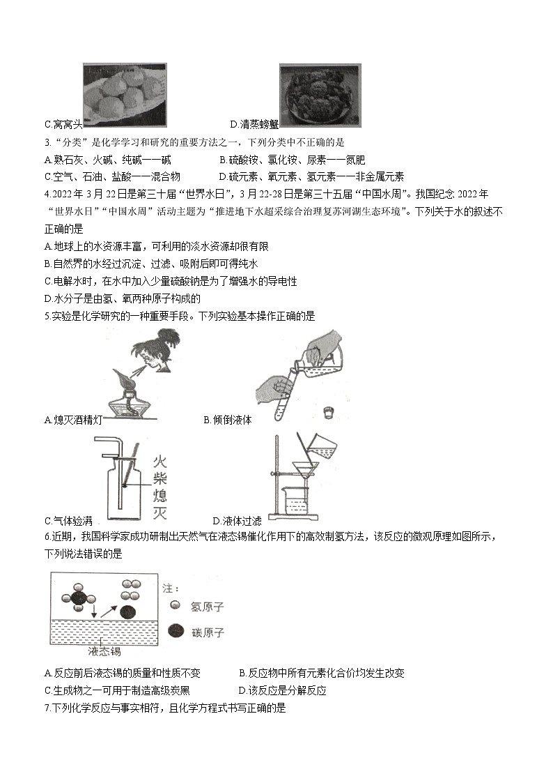 2022年山东省淄博市临淄区中考一模化学试题(word版无答案)02