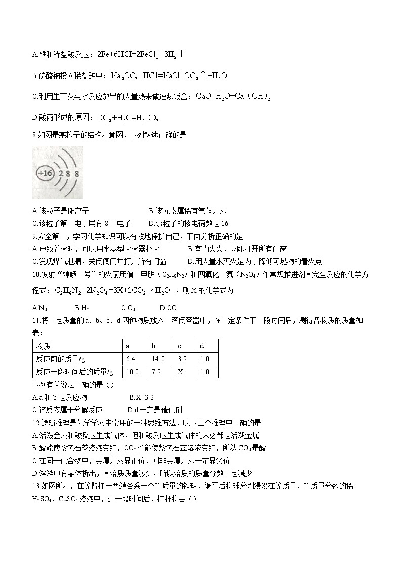 2022年山东省淄博市临淄区中考一模化学试题(word版无答案)03