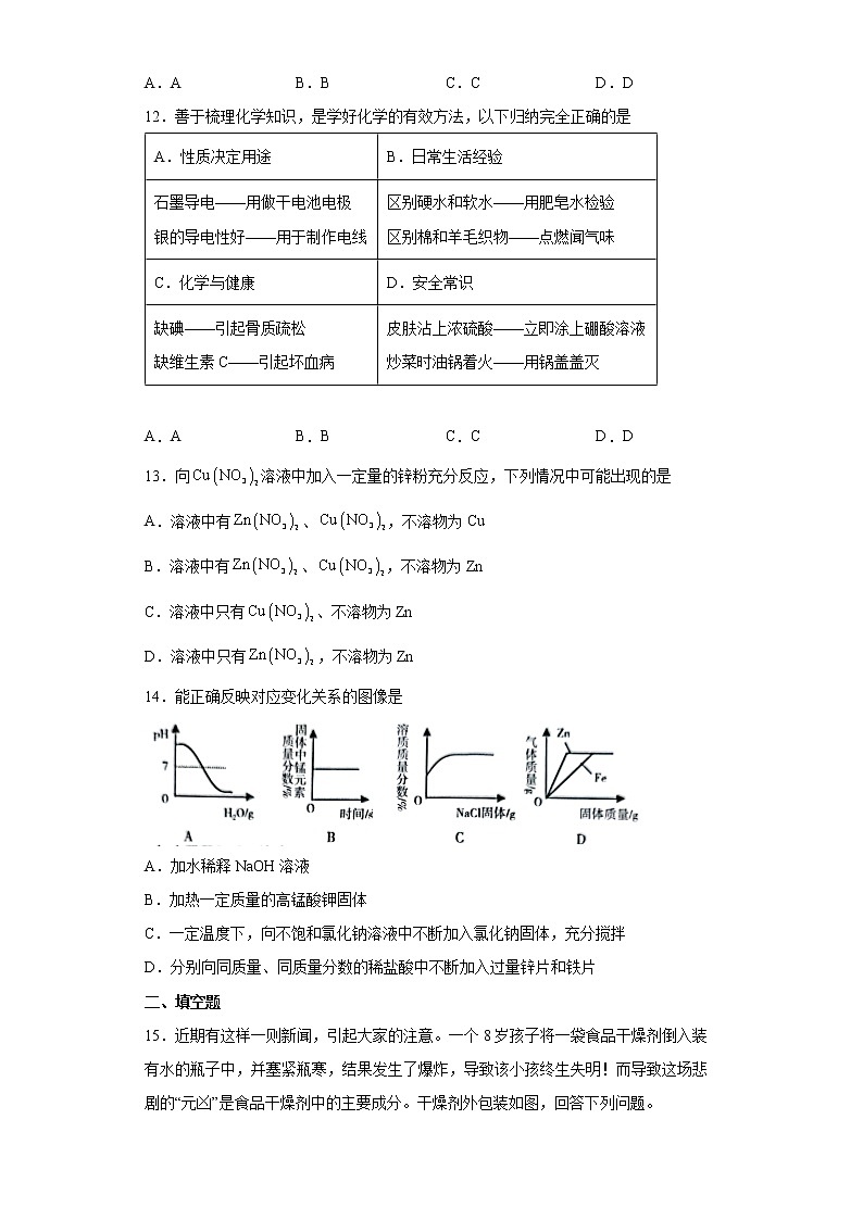 2019年广东省江门市新会区中考一模化学试题(word版含答案)03