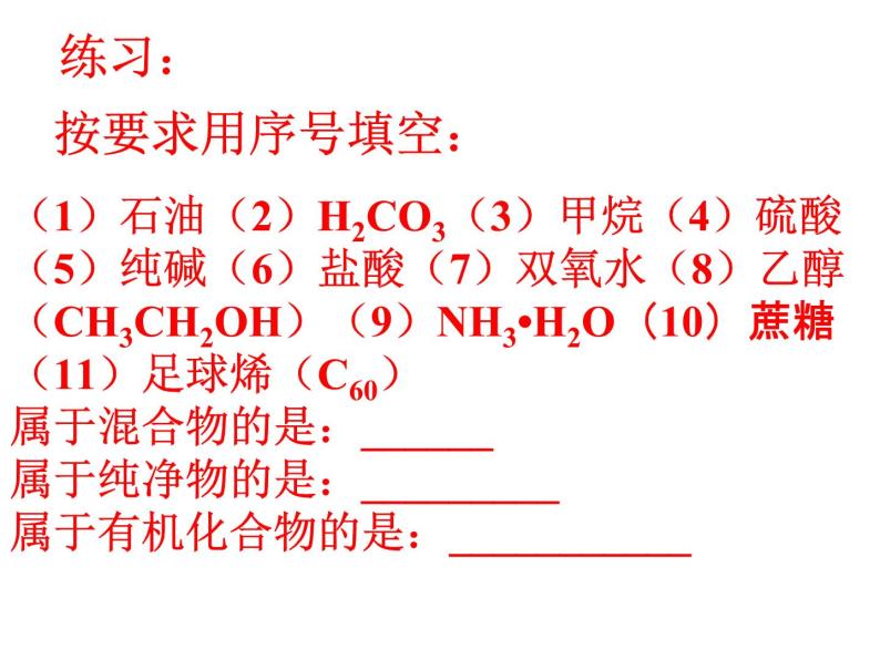 鲁教版九年级下册化学 10.1食物中的有机物 课件05