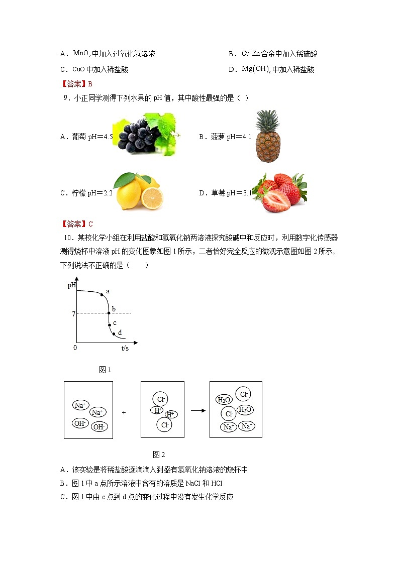 基础实验7 溶液的酸碱性-2021-2022学年九年级化学下册精品课堂同步检测卷(沪教版)(解析版)第3页