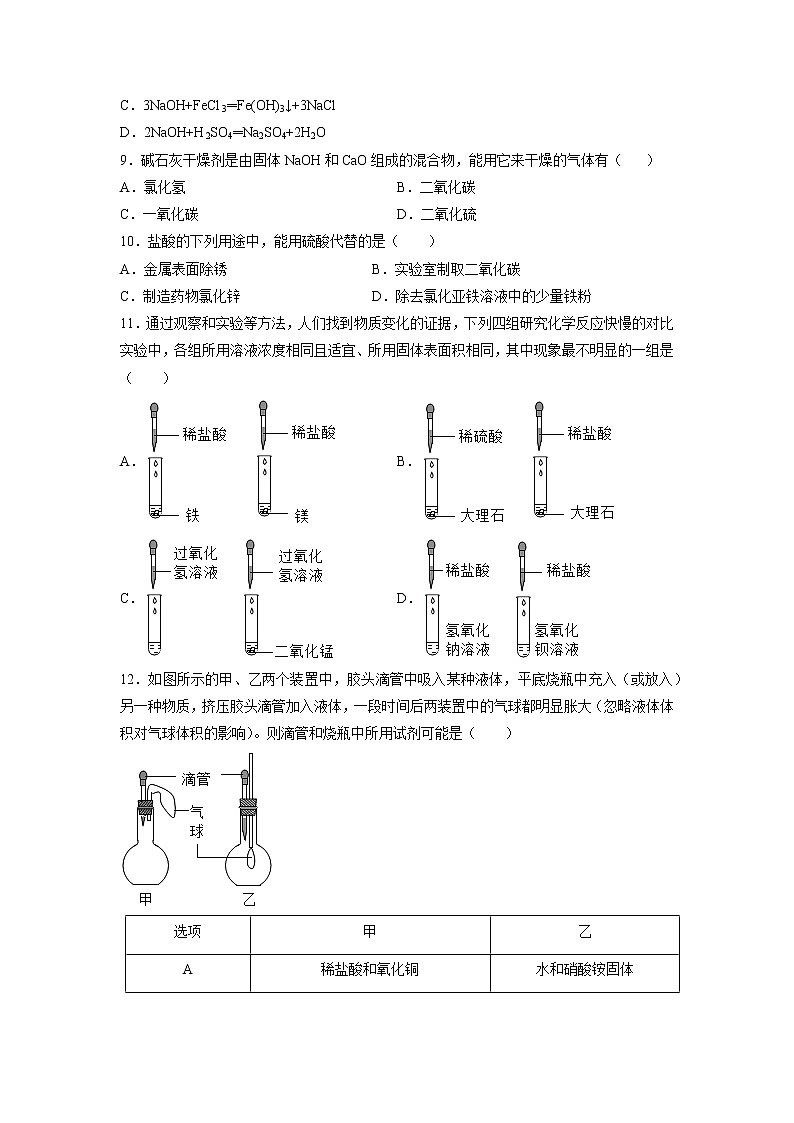 基础实验8 酸与碱的化学性质-2021-2022学年九年级化学下册精品课堂同步检测卷(沪教版)(原卷版)第2页