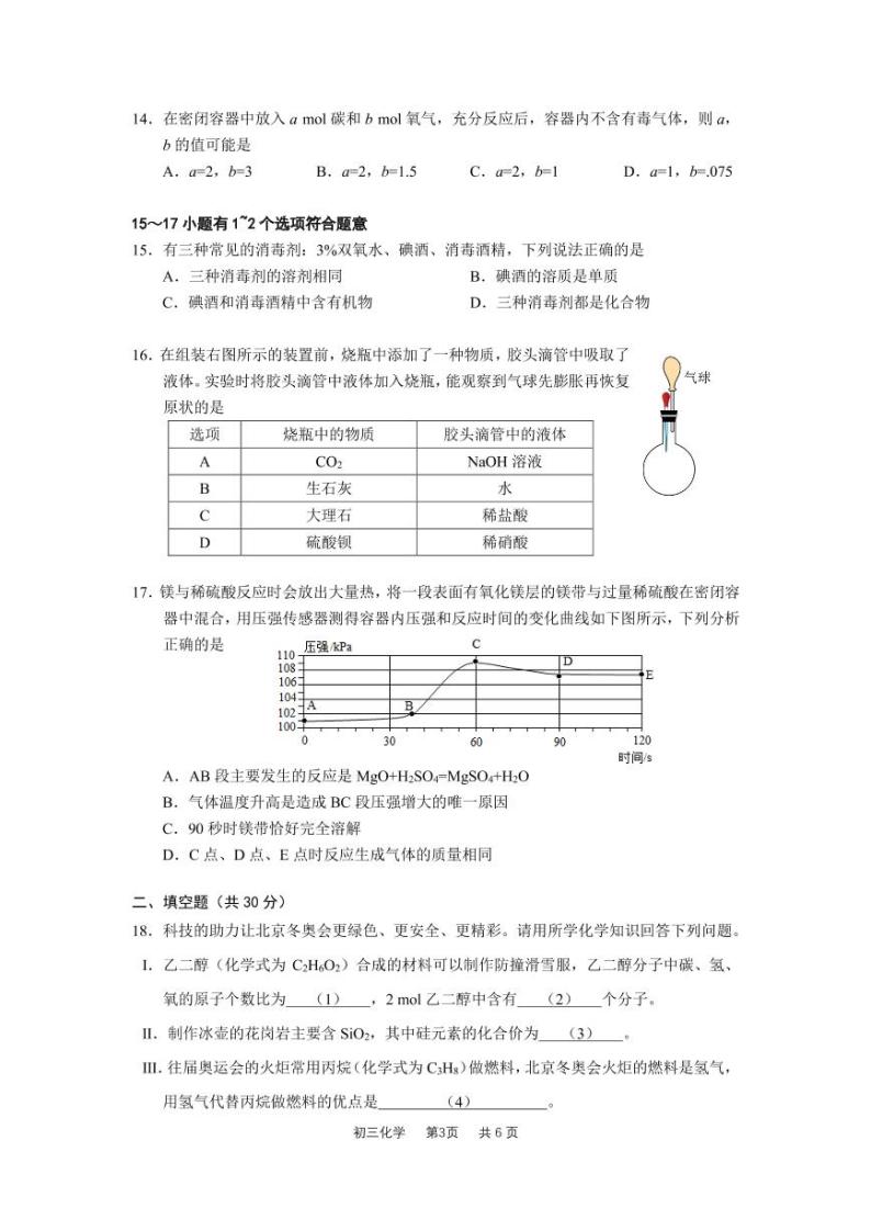 2022年上海市徐汇区中考二模化学试卷03