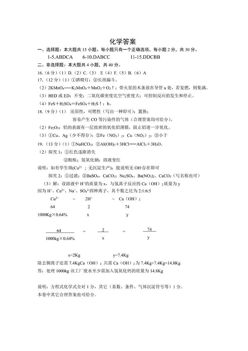【一模化学】亭湖盐都大丰联考初三答案(22年4月)第1页
