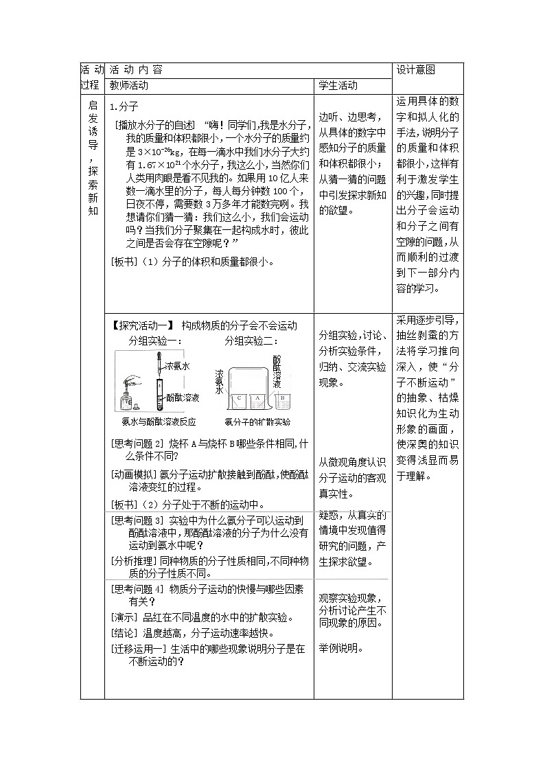 人教初中化学九上《3课题1分子和原子》word教案 (15)02