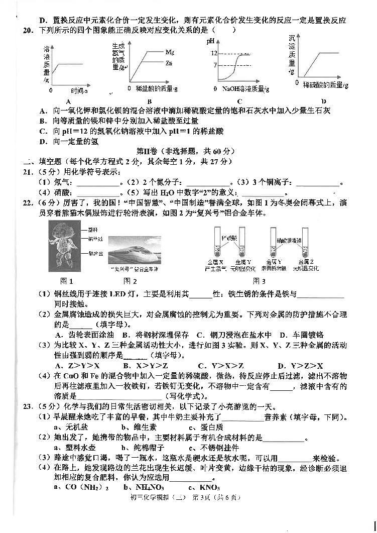 2022年广西南宁市三美学校初中学业水平考试模拟(三)化学试题02