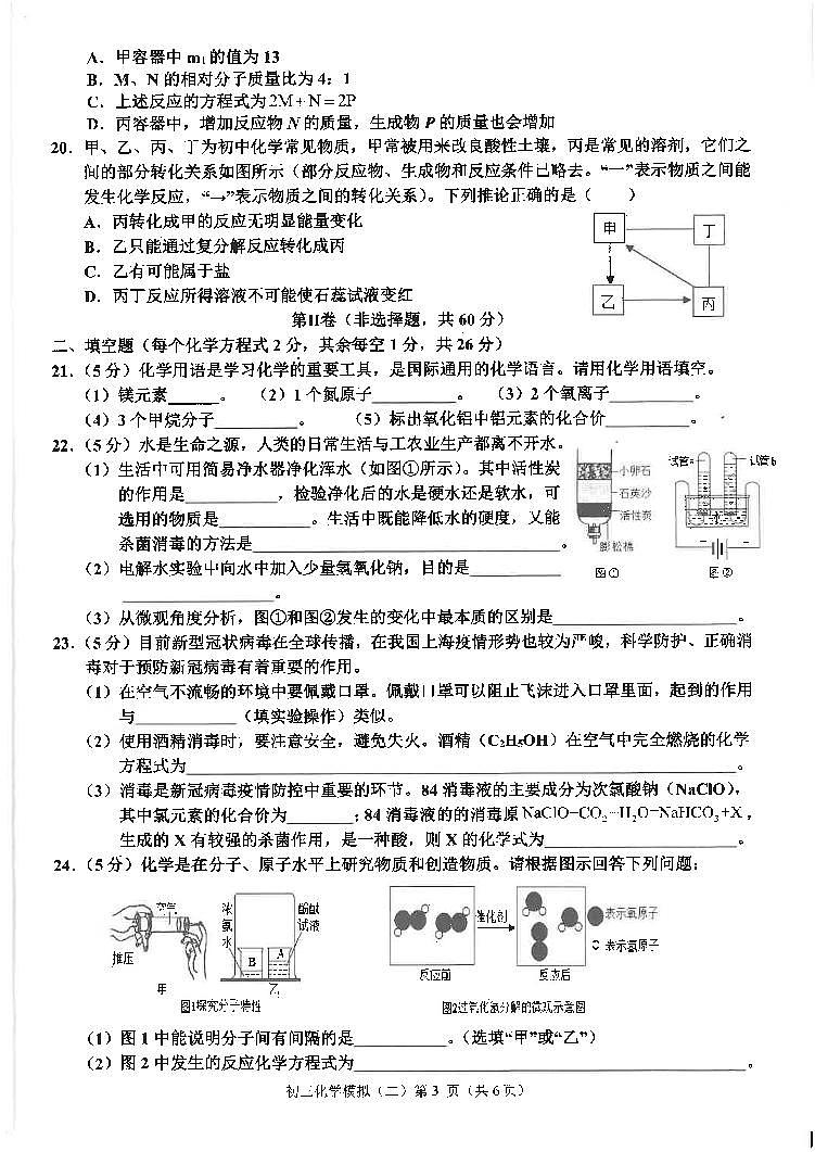 2022年广西南宁市三美学校初中学业水平考试模拟(二)化学试题02