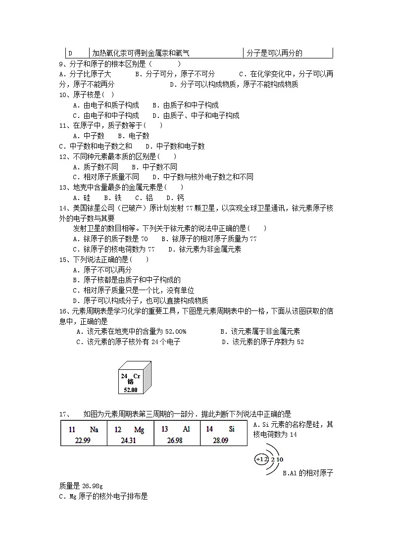 人教初中化学九上《3第三单元物质构成的奥秘》试卷(无答案)第2页