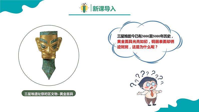 1-1-2 物质的变化和性质【教学课件】九年级化学同步备课系列(人教版)第3页